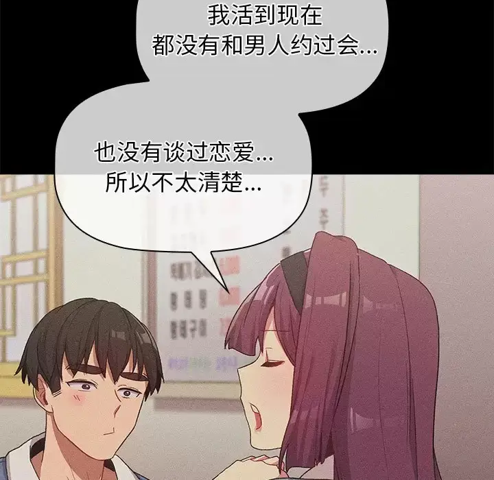 漫画《分组换换爱》第30话第47张图