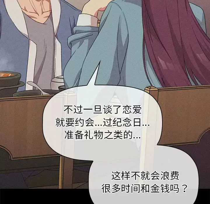 漫画《分组换换爱》第30话第48张图