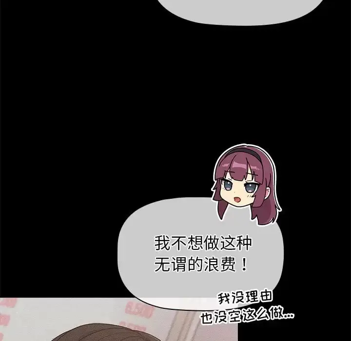 漫画《分组换换爱》第30话第49张图