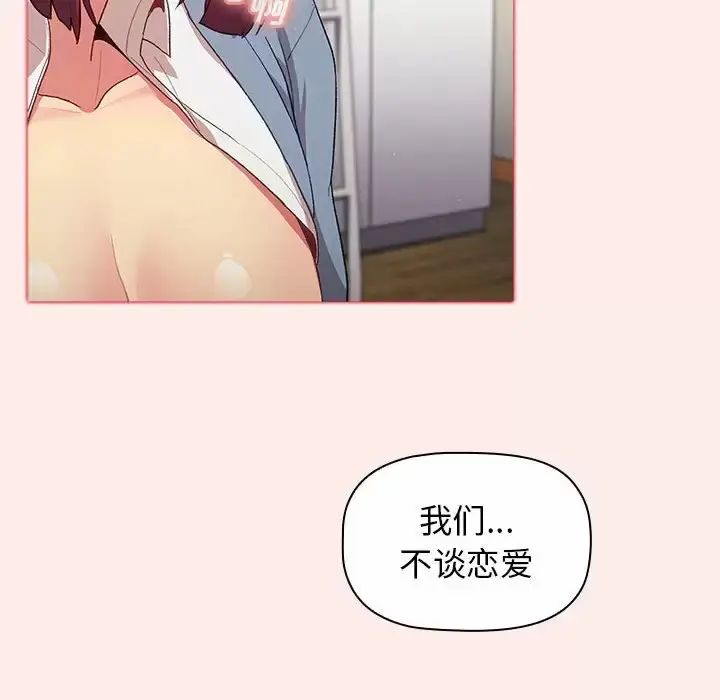 漫画《分组换换爱》第30话第62张图