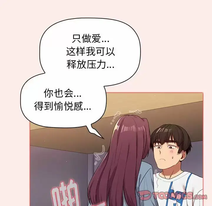 漫画《分组换换爱》第30话第63张图