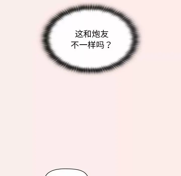 漫画《分组换换爱》第30话第65张图