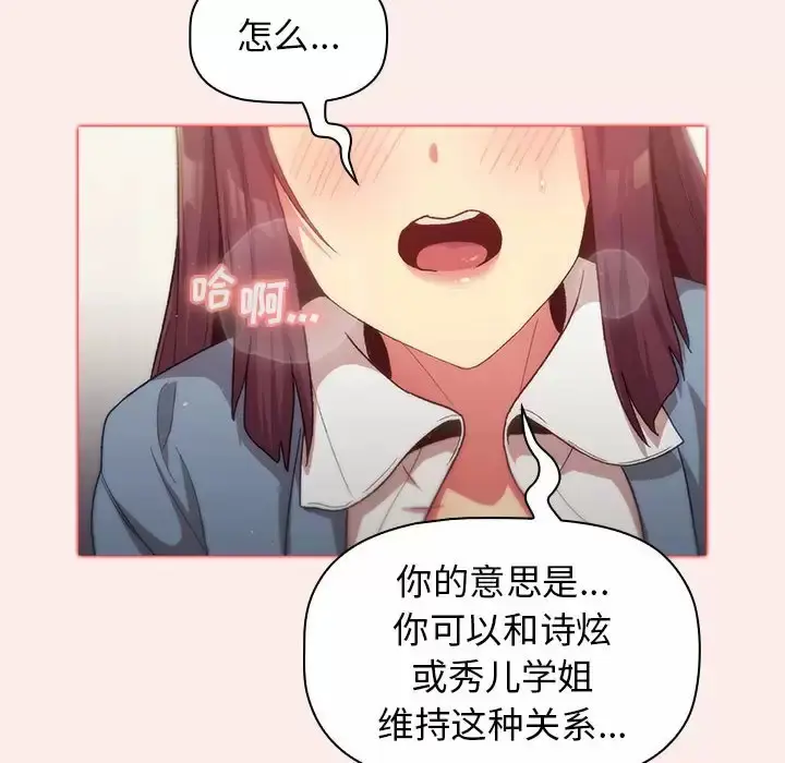 漫画《分组换换爱》第30话第66张图