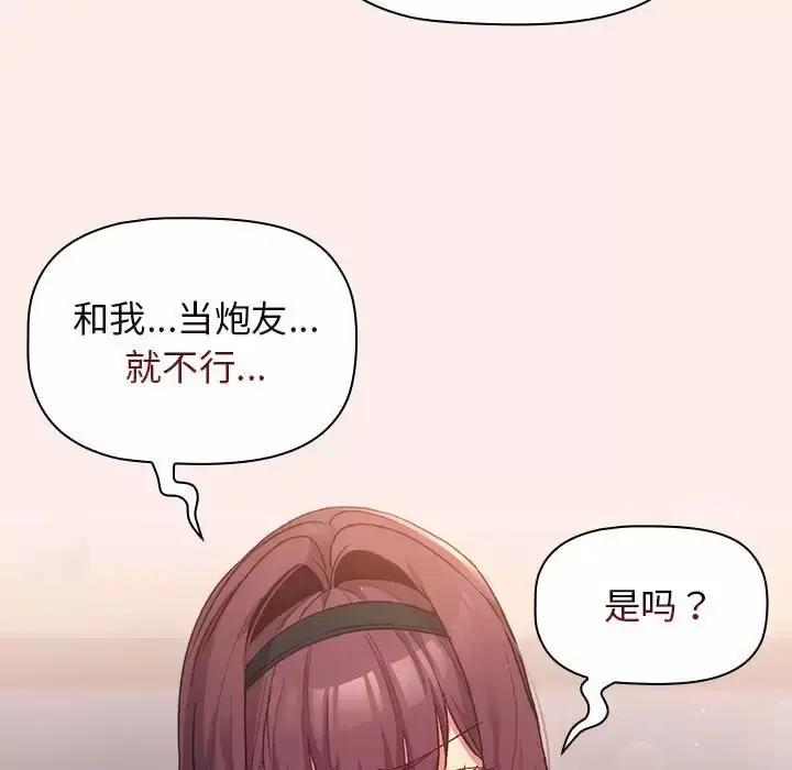 漫画《分组换换爱》第30话第67张图