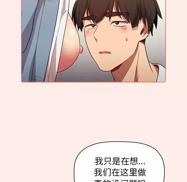 漫画《分组换换爱》第30话第70张图