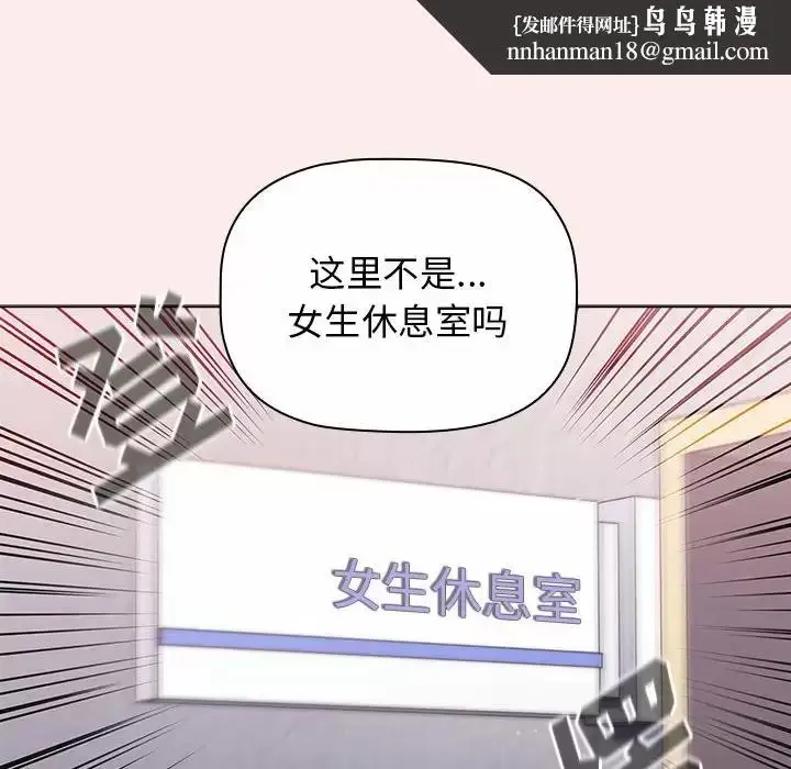 漫画《分组换换爱》第30话第72张图