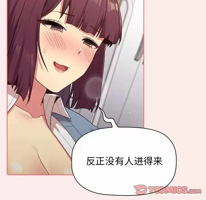 漫画《分组换换爱》第30话第75张图