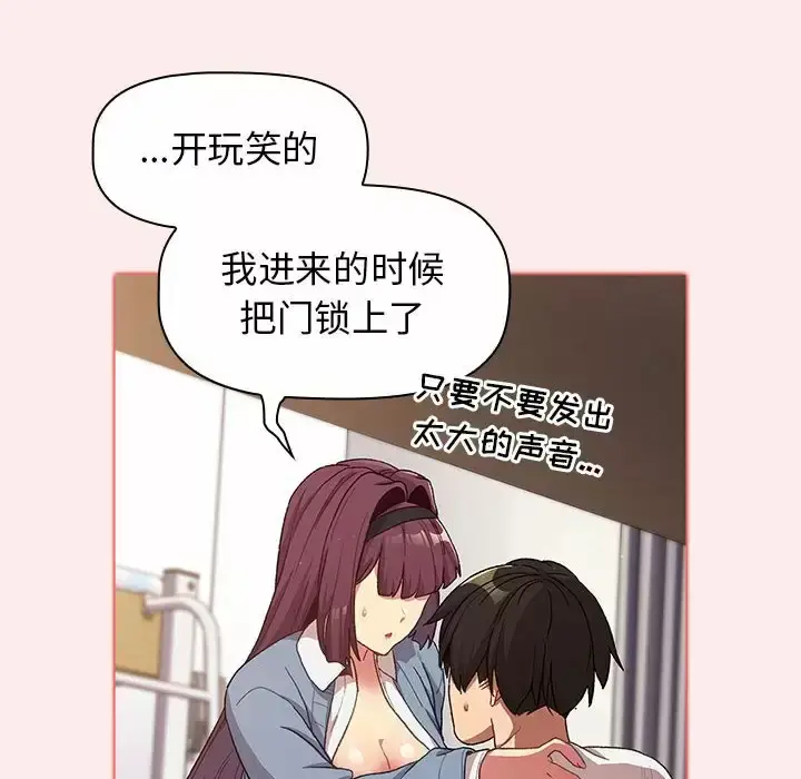 漫画《分组换换爱》第30话第78张图