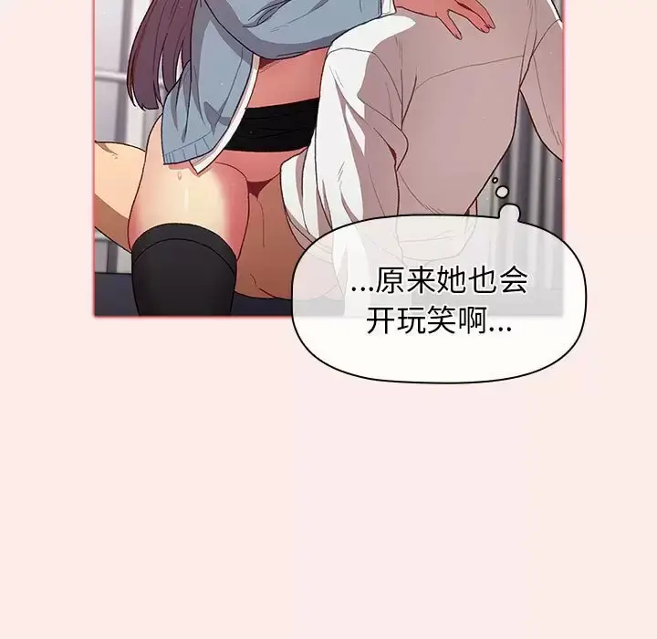 漫画《分组换换爱》第30话第79张图