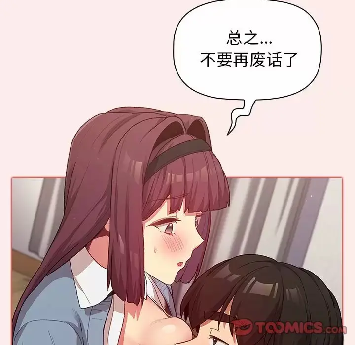 漫画《分组换换爱》第30话第81张图