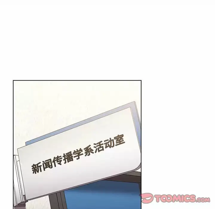 漫画《分组换换爱》第30话第87张图