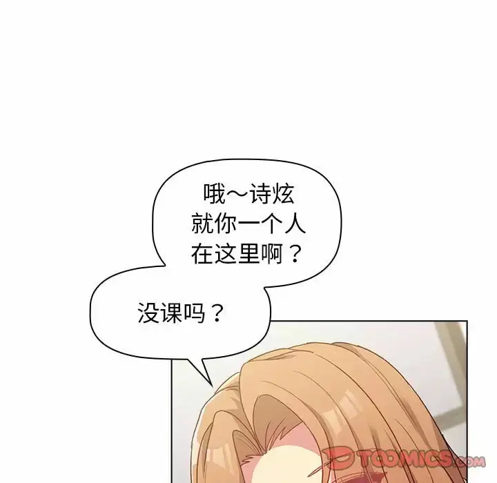 漫画《分组换换爱》第30话第93张图