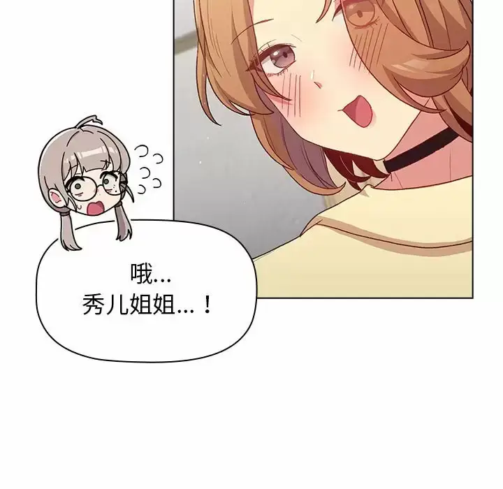 漫画《分组换换爱》第30话第94张图