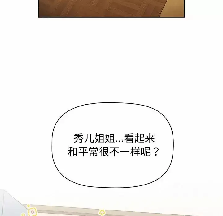 漫画《分组换换爱》第30话第98张图