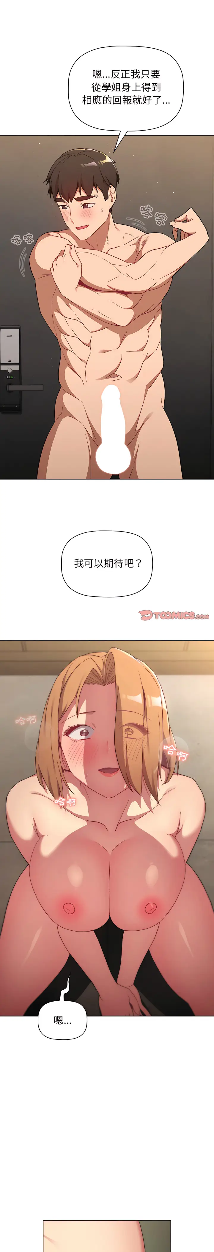 漫画《分组换换爱》第15章第10张图