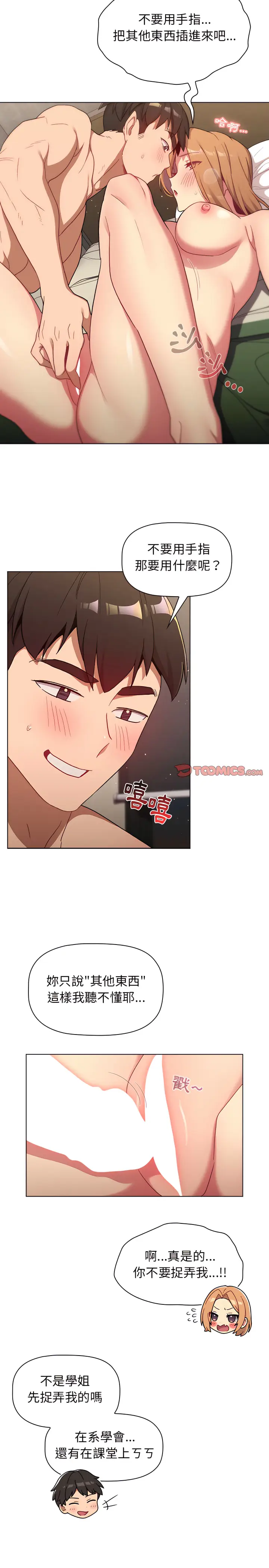 漫画《分组换换爱》第15章第12张图