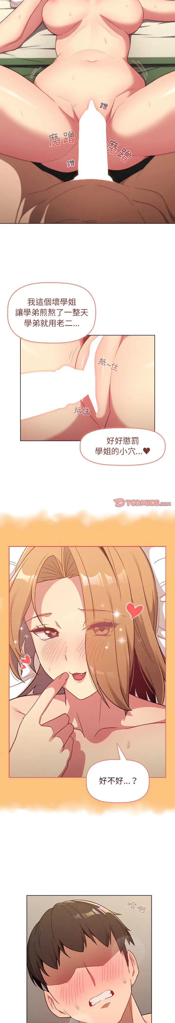 漫画《分组换换爱》第15章第15张图