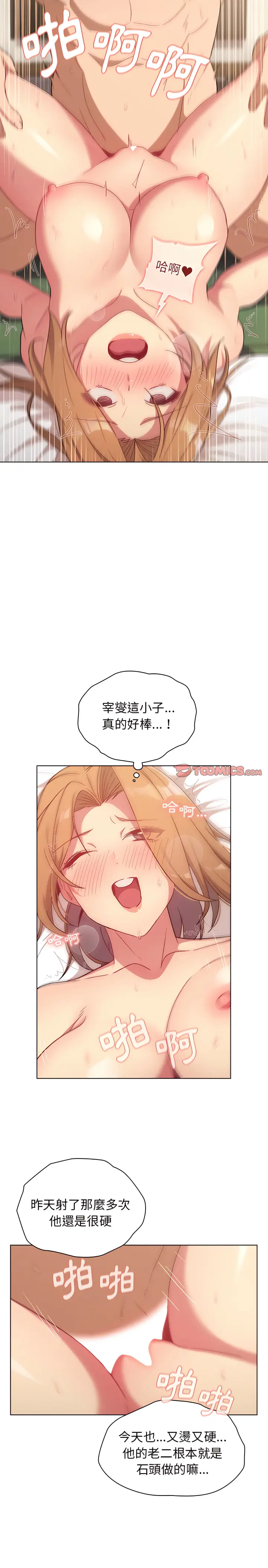 漫画《分组换换爱》第15章第19张图