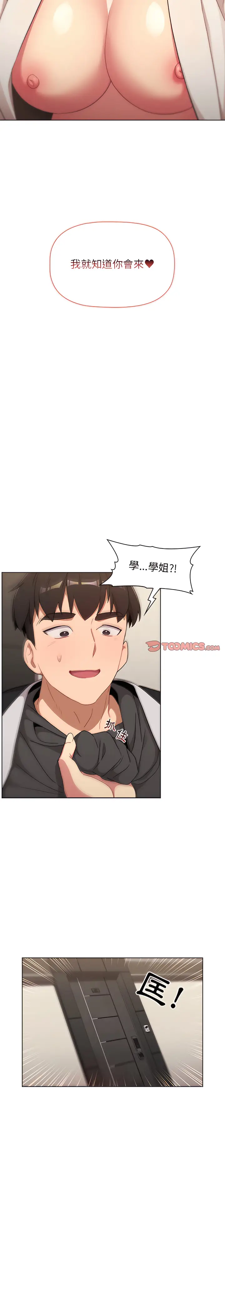 漫画《分组换换爱》第15章第2张图