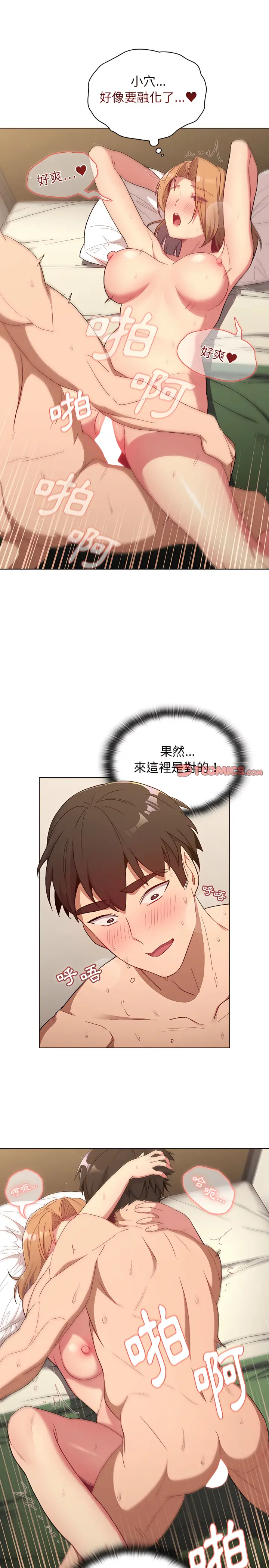 漫画《分组换换爱》第15章第20张图