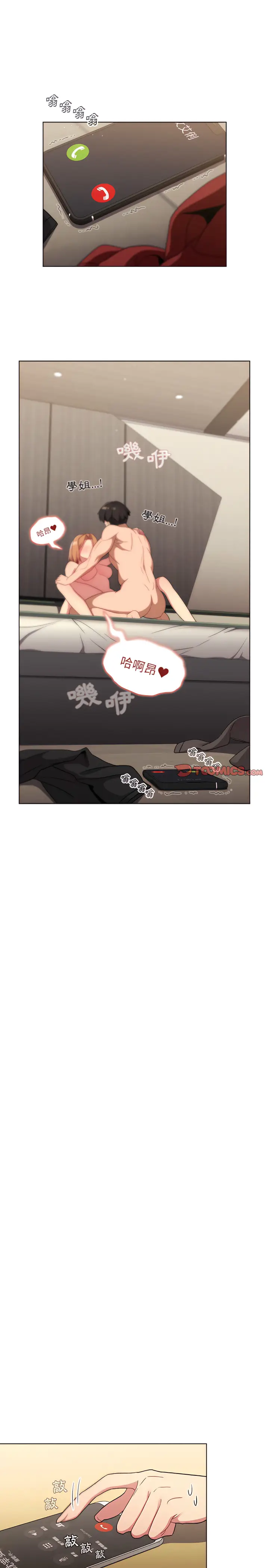 漫画《分组换换爱》第15章第22张图