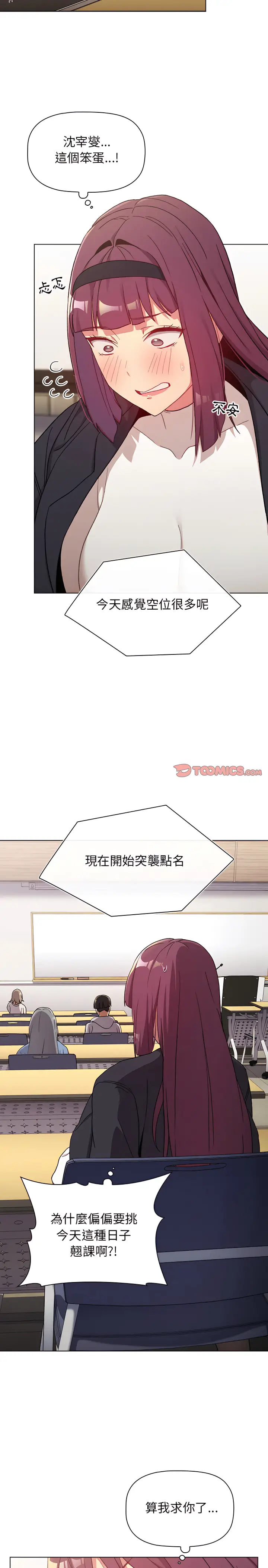 漫画《分组换换爱》第15章第23张图