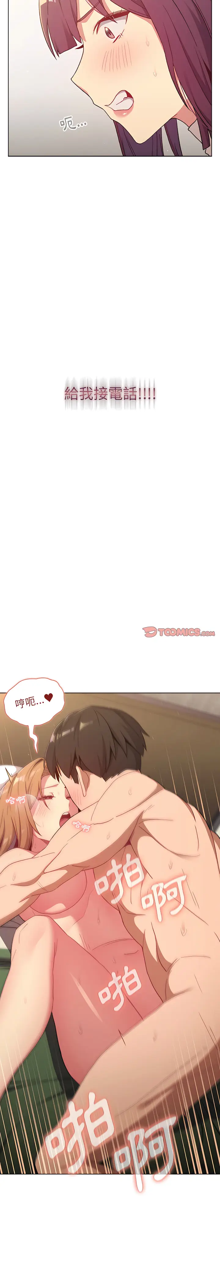 漫画《分组换换爱》第15章第24张图