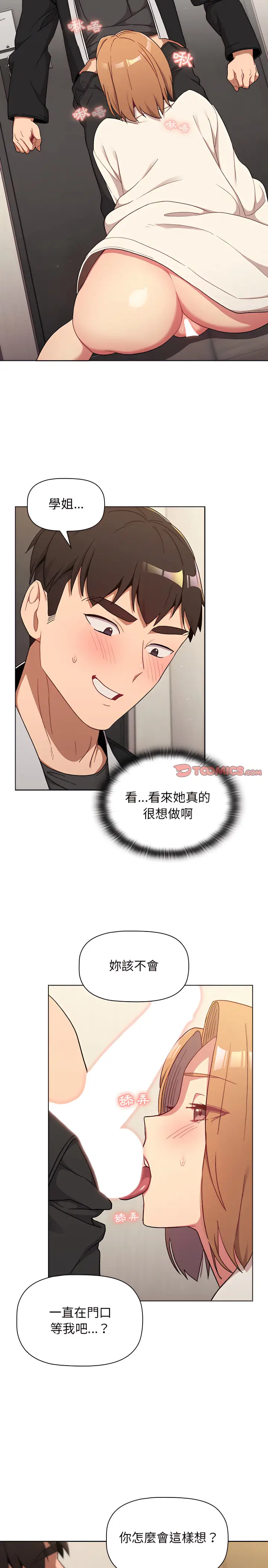 漫画《分组换换爱》第15章第4张图