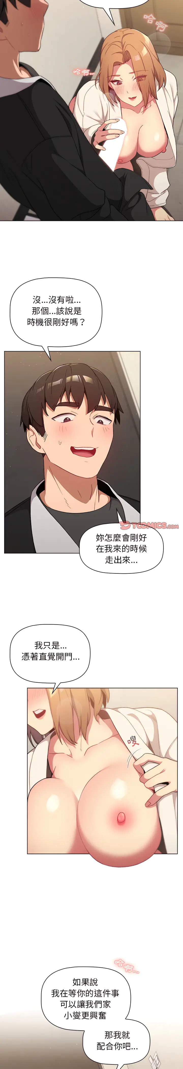 漫画《分组换换爱》第15章第5张图