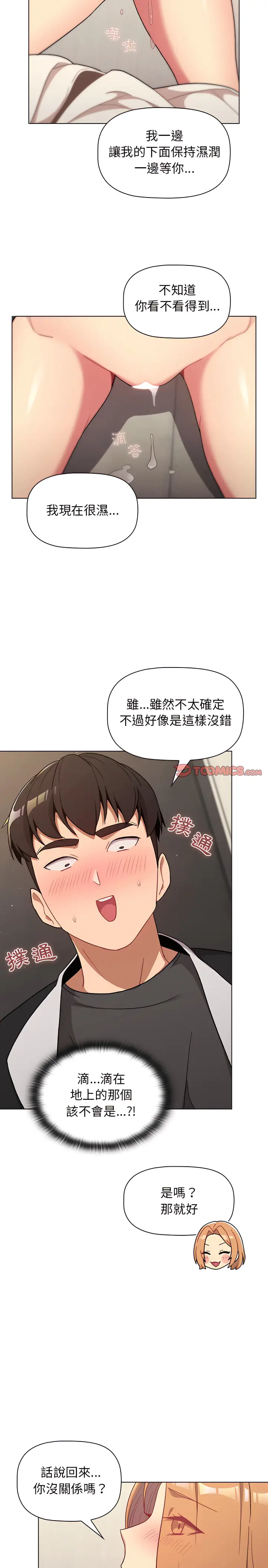 漫画《分组换换爱》第15章第7张图