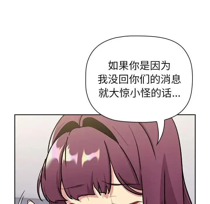 漫画《分组换换爱》第119话第101张图
