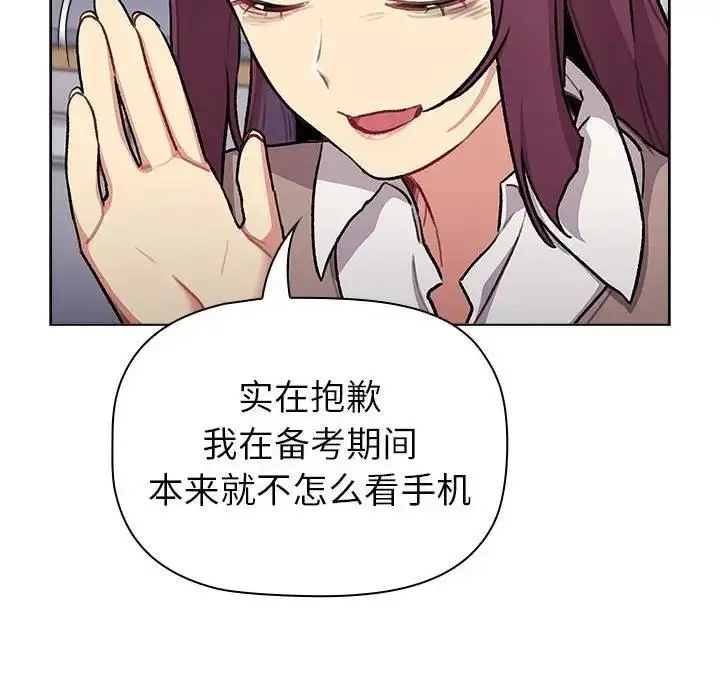 漫画《分组换换爱》第119话第102张图