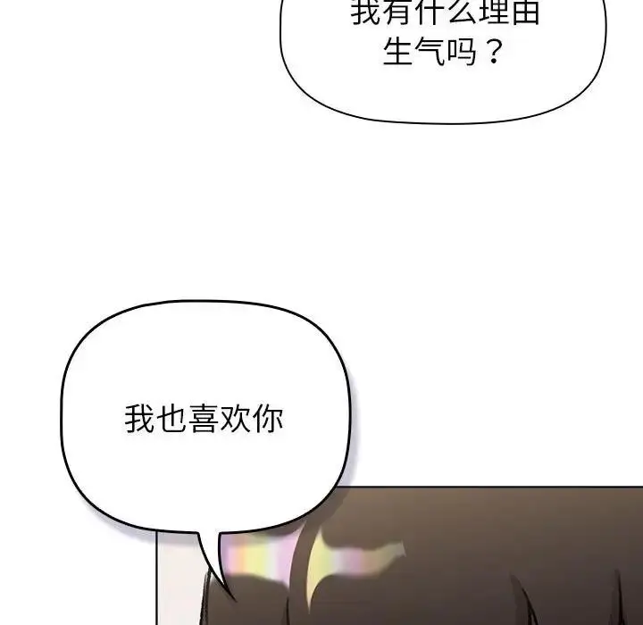 漫画《分组换换爱》第119话第107张图