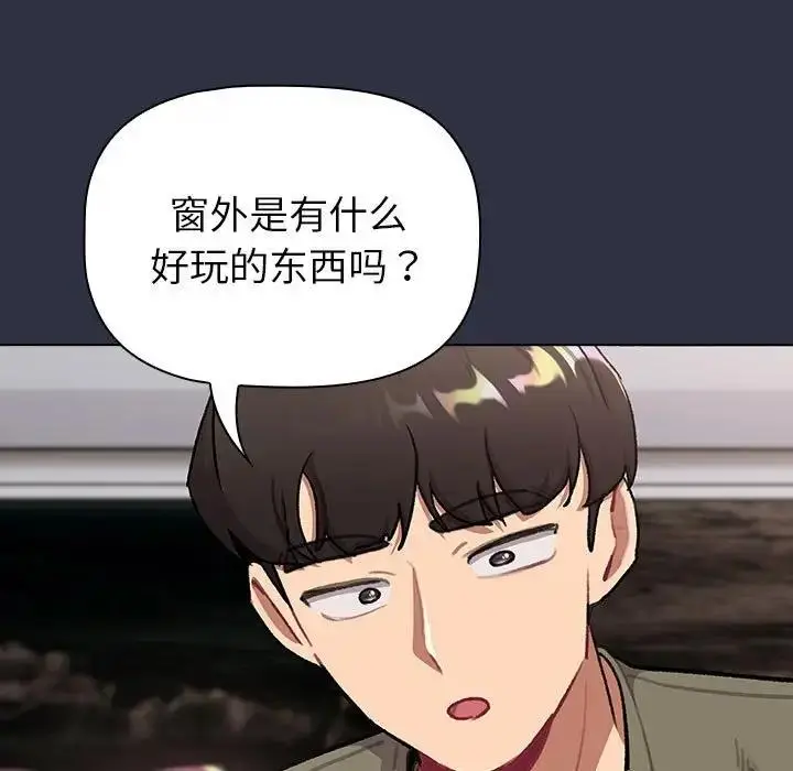 漫画《分组换换爱》第119话第11张图