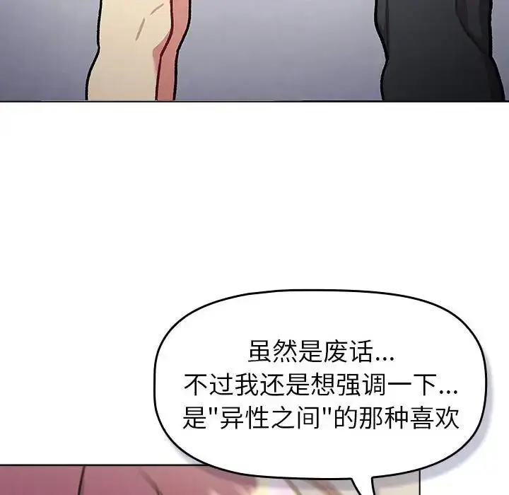 漫画《分组换换爱》第119话第112张图