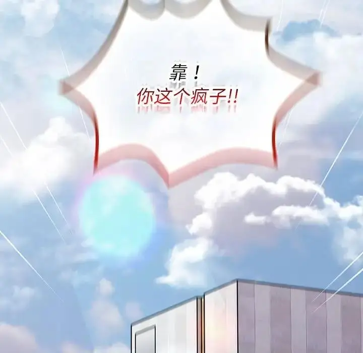 漫画《分组换换爱》第119话第115张图