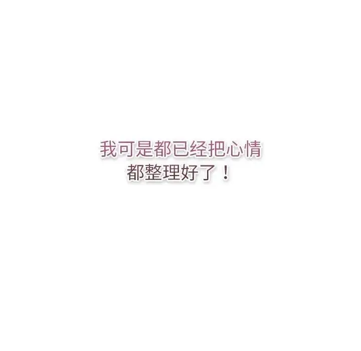 漫画《分组换换爱》第119话第118张图