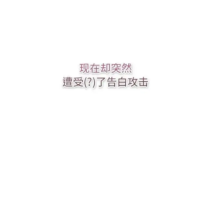 漫画《分组换换爱》第119话第119张图