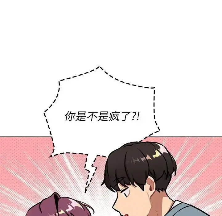 漫画《分组换换爱》第119话第122张图