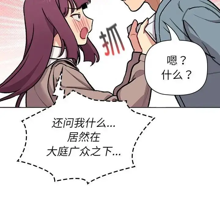漫画《分组换换爱》第119话第123张图