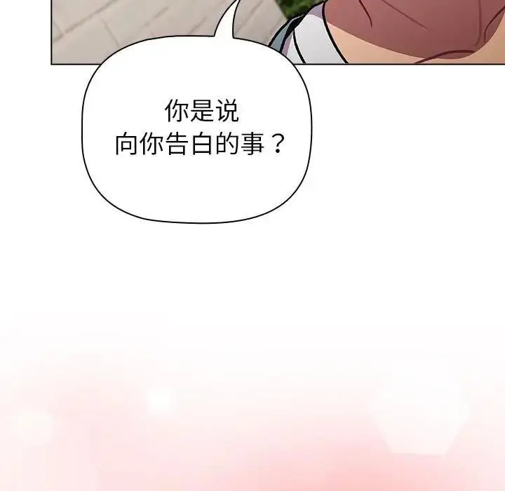 漫画《分组换换爱》第119话第125张图
