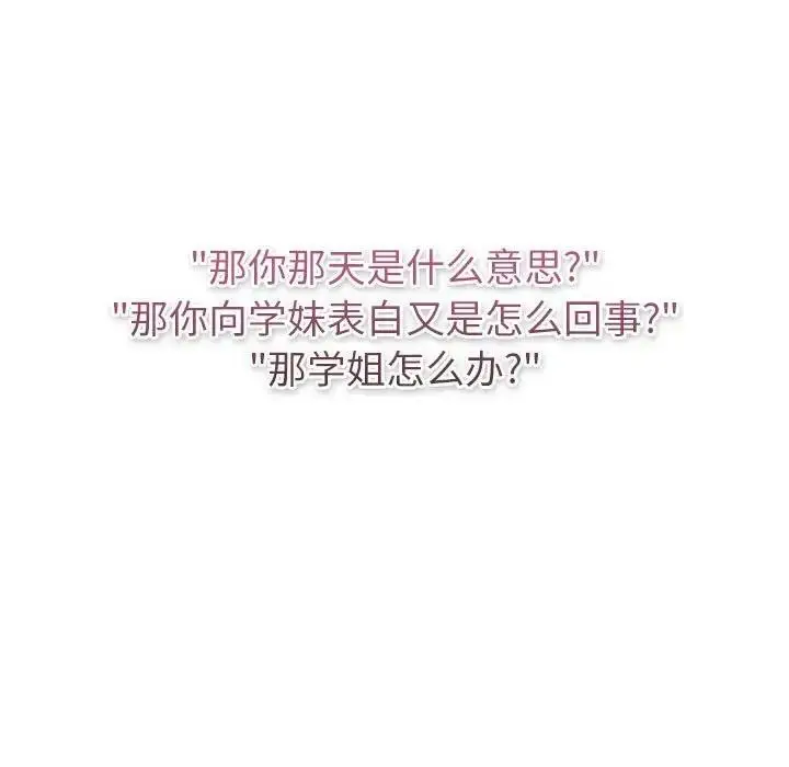 漫画《分组换换爱》第119话第129张图