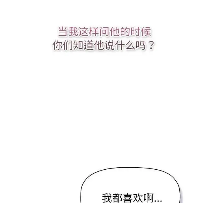 漫画《分组换换爱》第119话第130张图