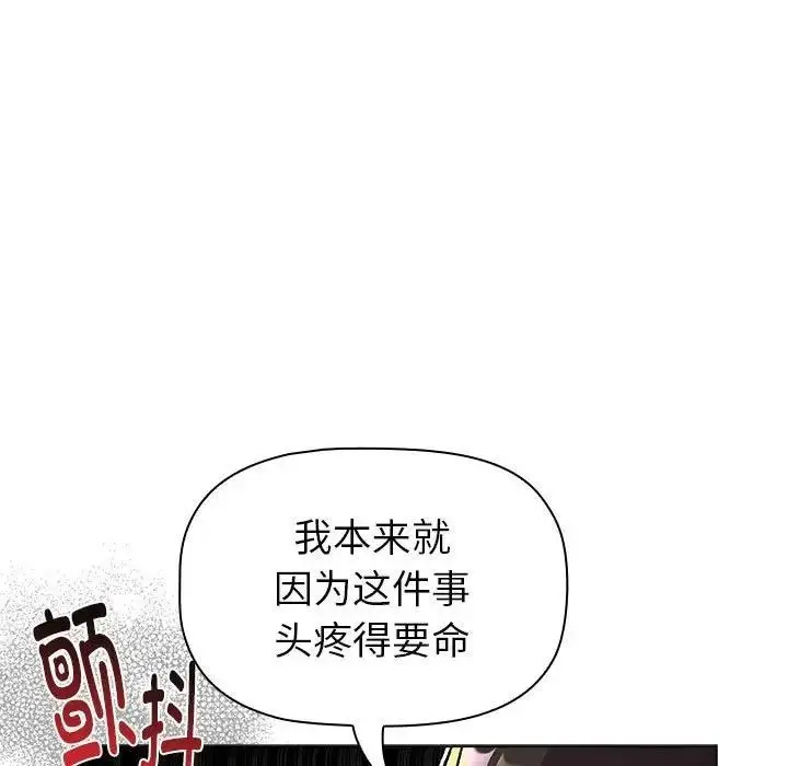 漫画《分组换换爱》第119话第133张图