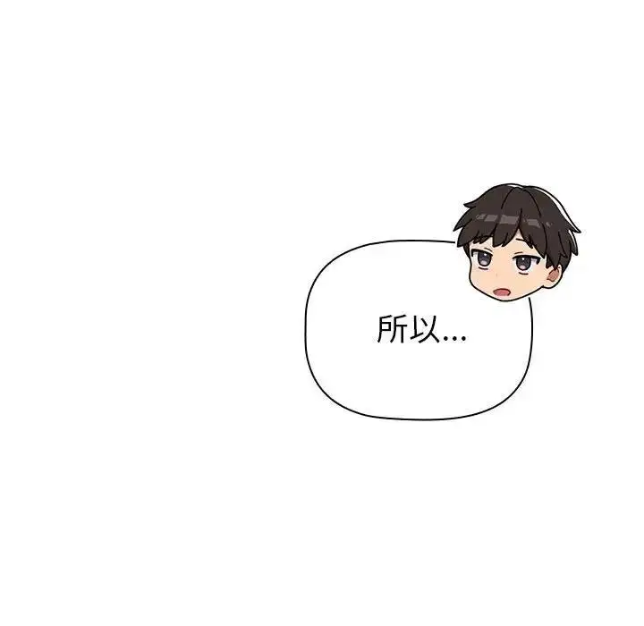 漫画《分组换换爱》第119话第136张图
