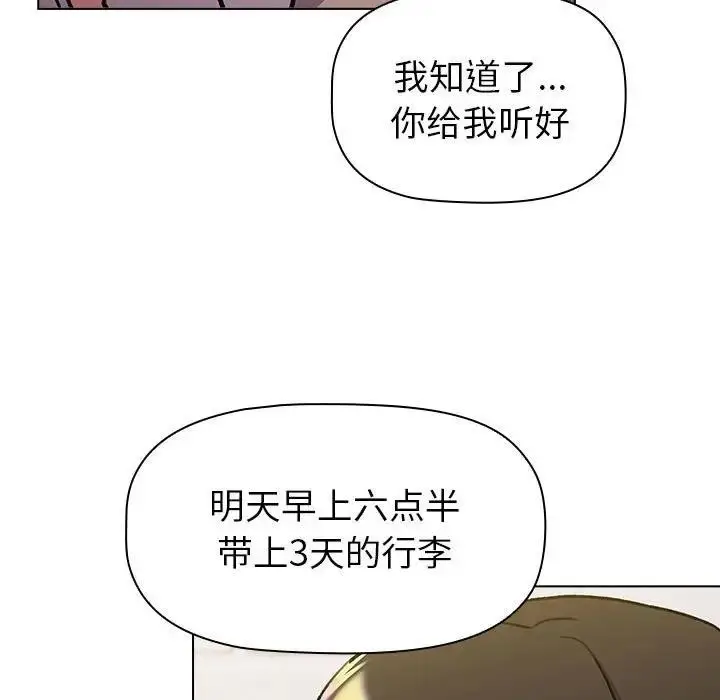 漫画《分组换换爱》第119话第139张图