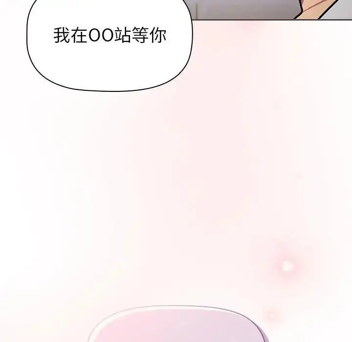漫画《分组换换爱》第119话第141张图