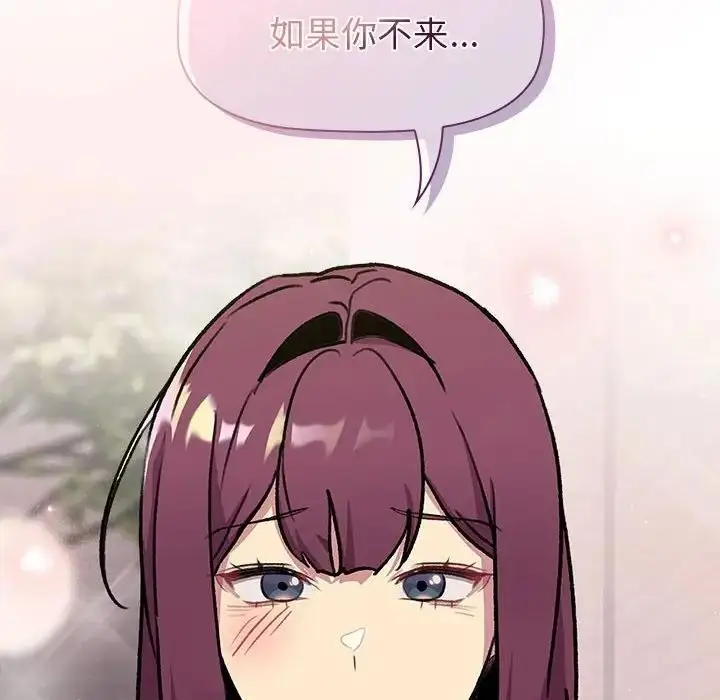 漫画《分组换换爱》第119话第142张图