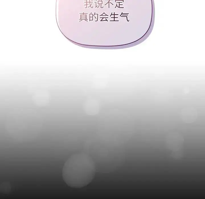 漫画《分组换换爱》第119话第145张图