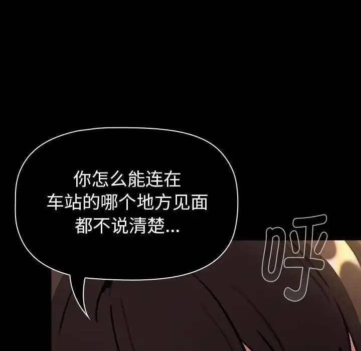 漫画《分组换换爱》第119话第168张图